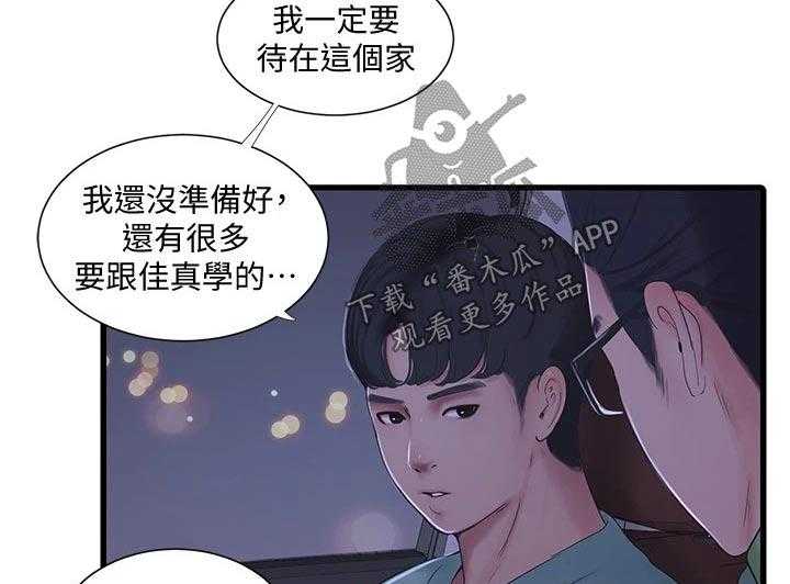 《特别照顾》第103话 103_准备离开 第13页