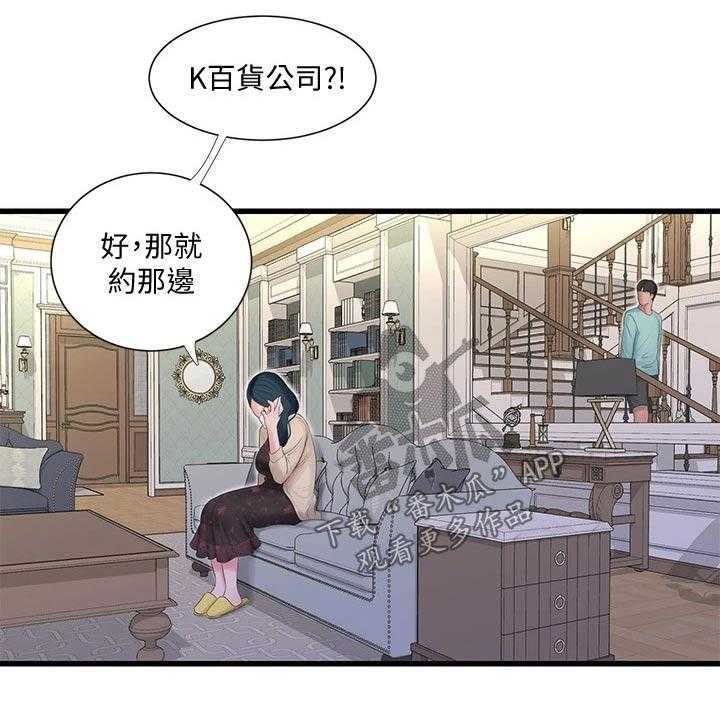 《特别照顾》第103话 103_准备离开 第26页