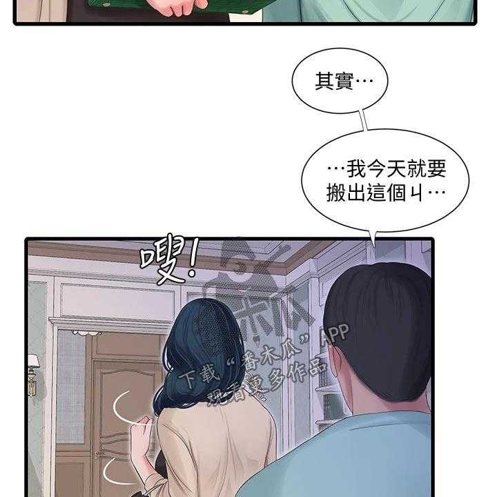 《特别照顾》第103话 103_准备离开 第29页