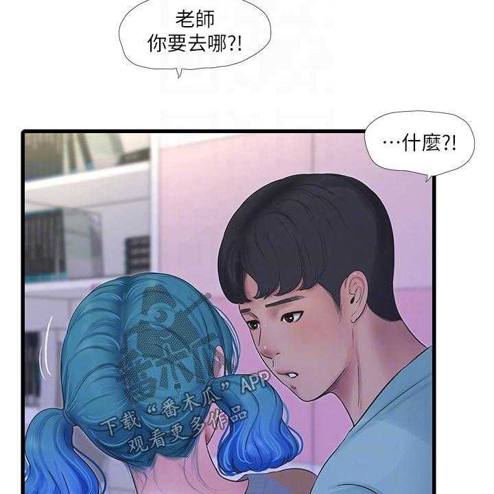 《特别照顾》第103话 103_准备离开 第34页