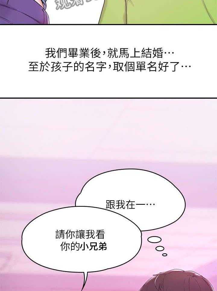 《神雕一哥》第1话 1_复学 第11页