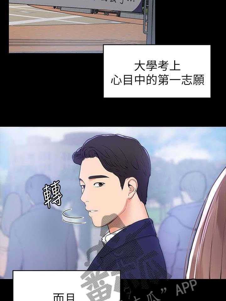《神雕一哥》第1话 1_复学 第16页