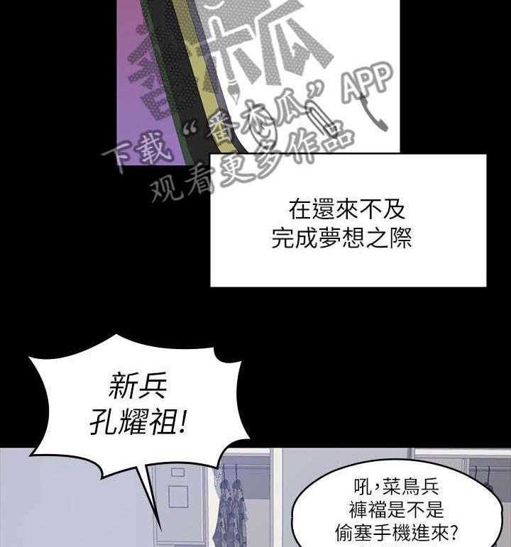 《神雕一哥》第1话 1_复学 第24页