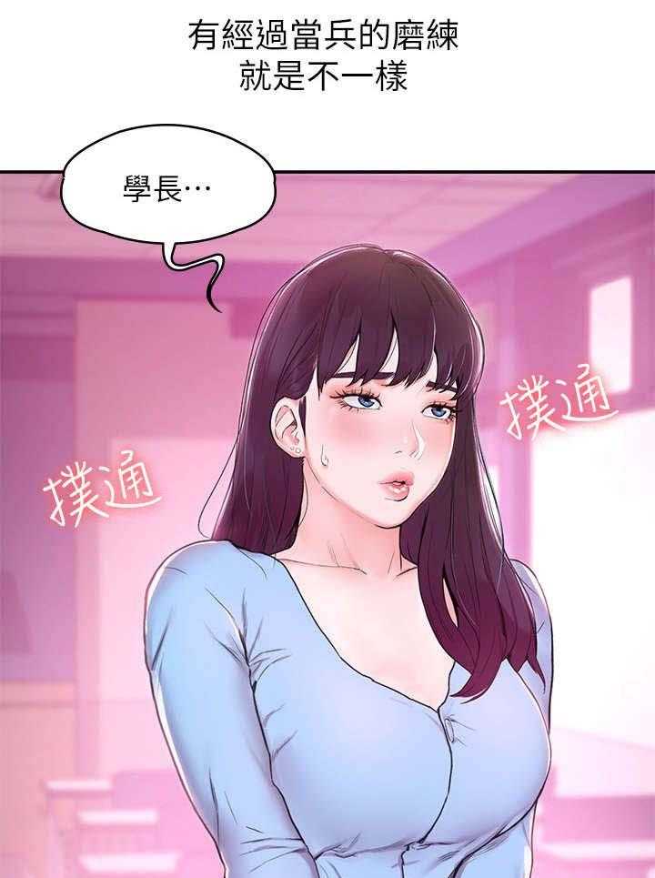 《神雕一哥》第1话 1_复学 第9页