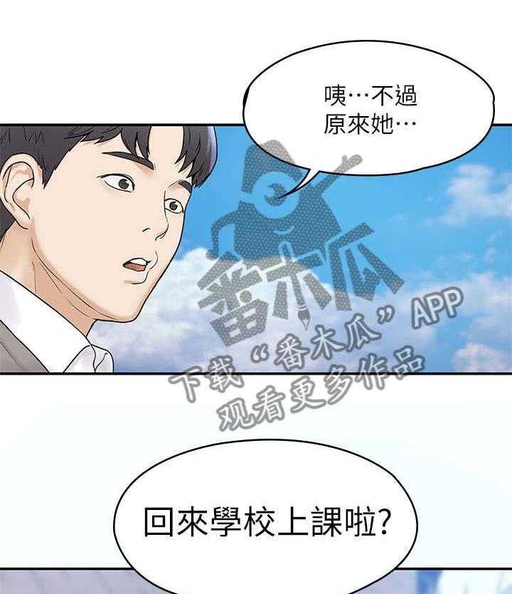 《神雕一哥》第2话 2_重逢 第12页