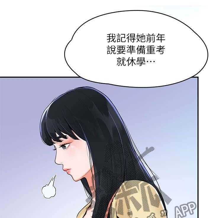 《神雕一哥》第2话 2_重逢 第15页
