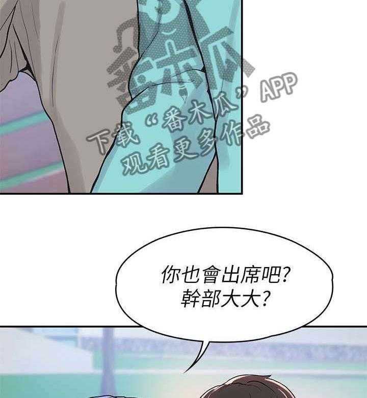 《神雕一哥》第2话 2_重逢 第22页