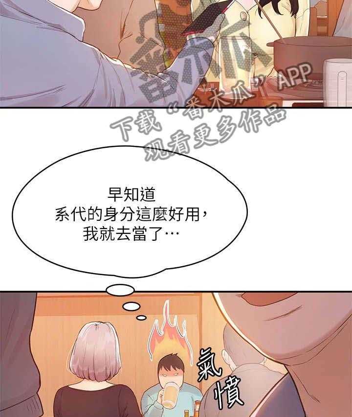 《神雕一哥》第2话 2_重逢 第32页