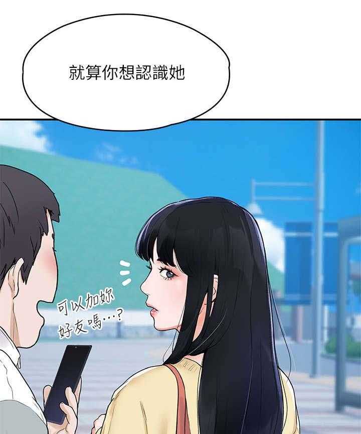 《神雕一哥》第2话 2_重逢 第8页