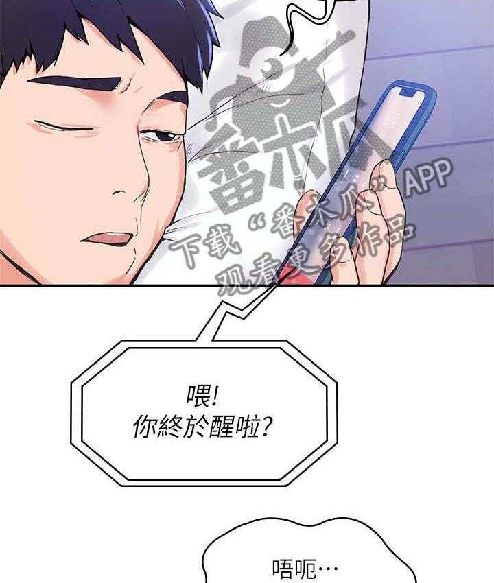 《神雕一哥》第3话 3_走红 第10页