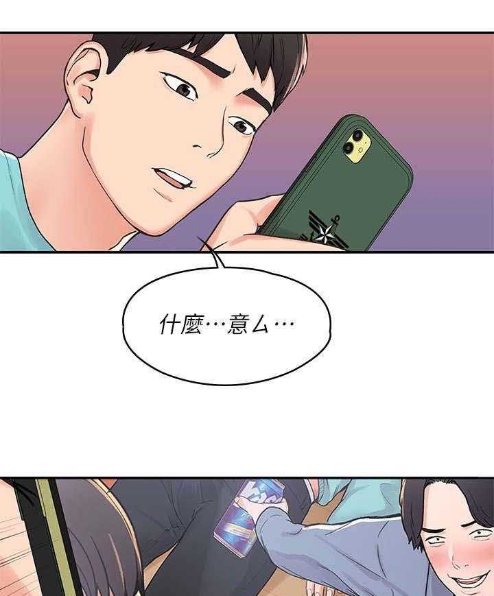 《神雕一哥》第3话 3_走红 第12页