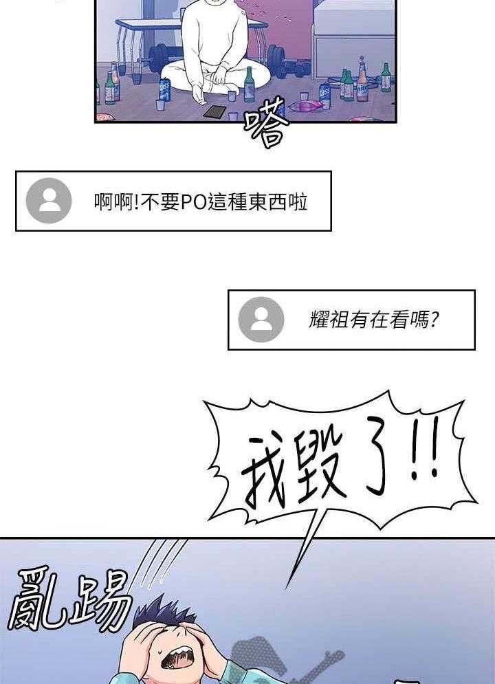 《神雕一哥》第3话 3_走红 第16页