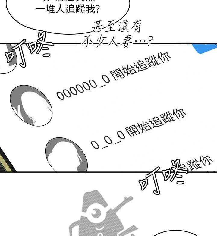 《神雕一哥》第3话 3_走红 第19页