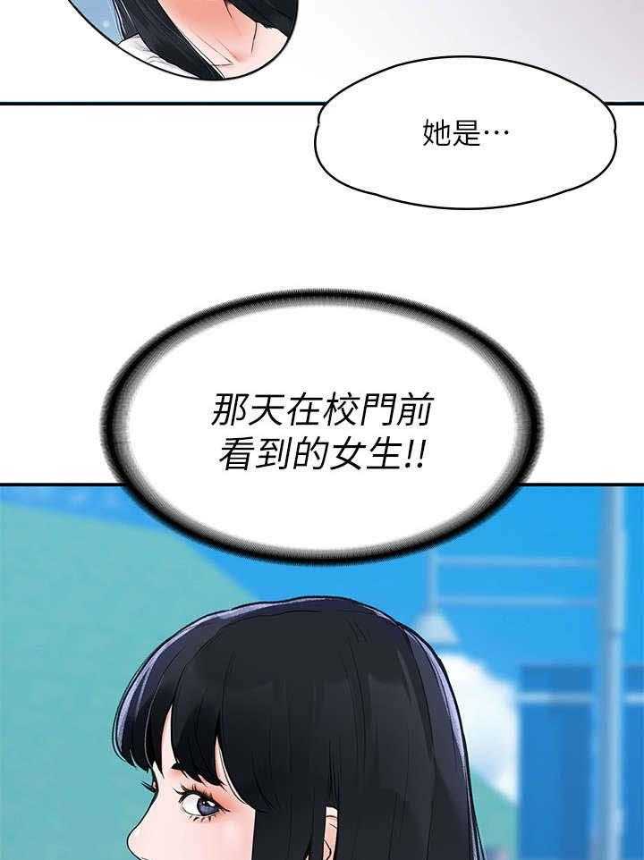 《神雕一哥》第3话 3_走红 第22页