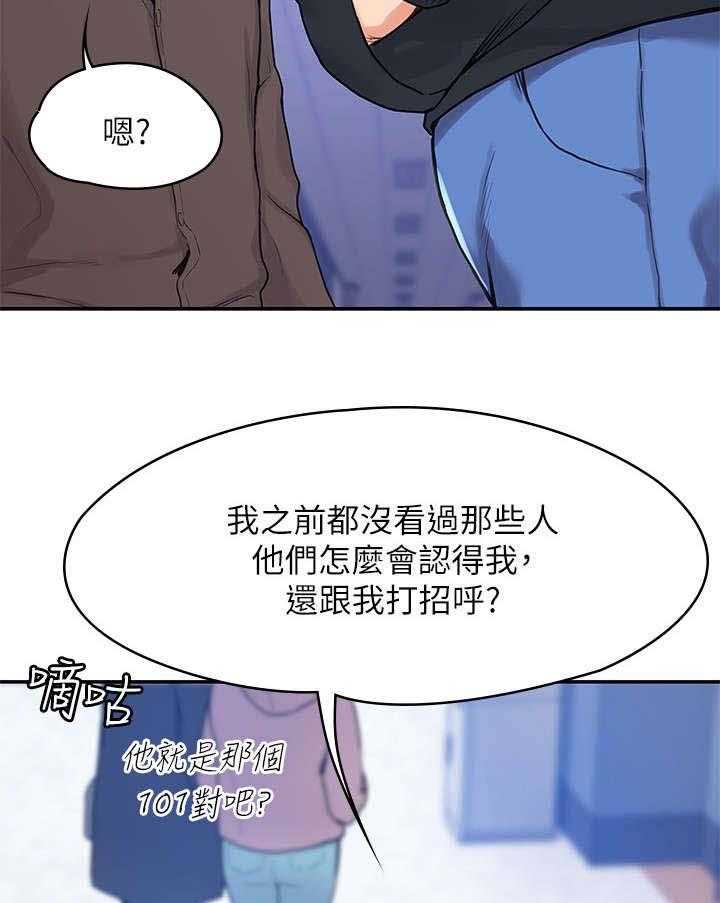 《神雕一哥》第3话 3_走红 第36页
