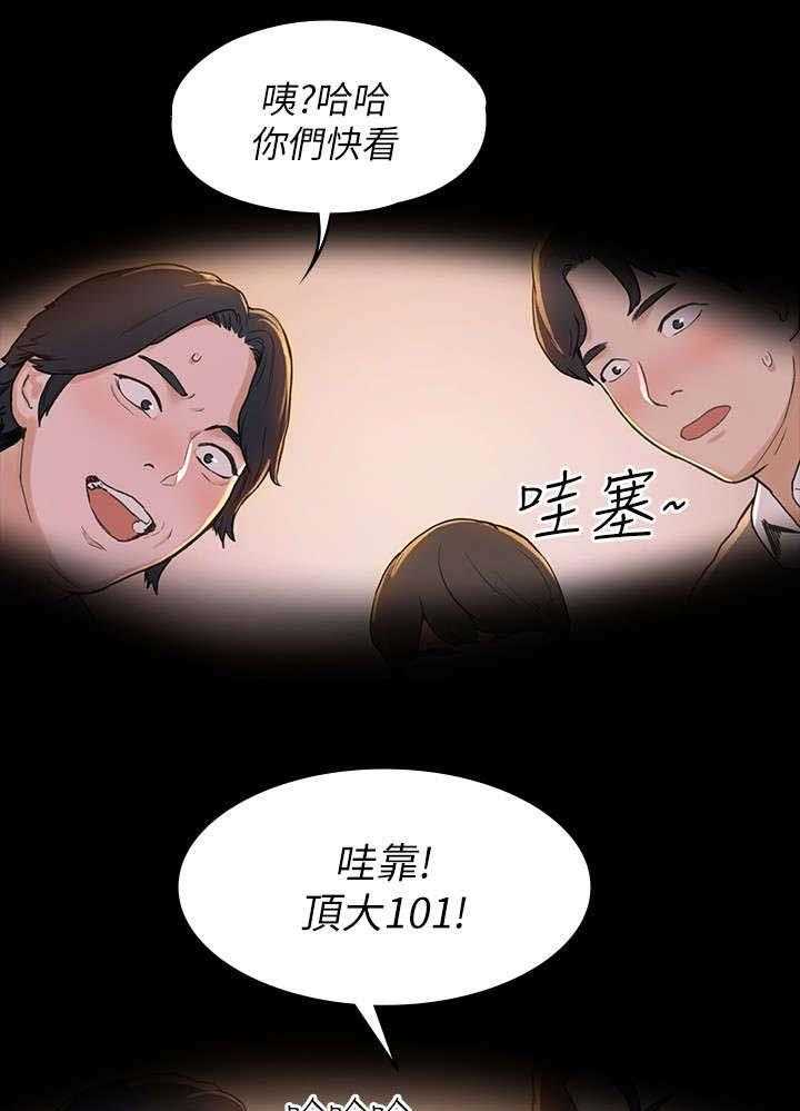 《神雕一哥》第3话 3_走红 第5页