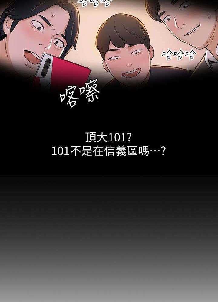 《神雕一哥》第3话 3_走红 第6页