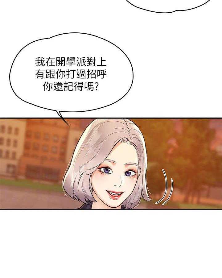 《神雕一哥》第4话 4_学妹 第18页