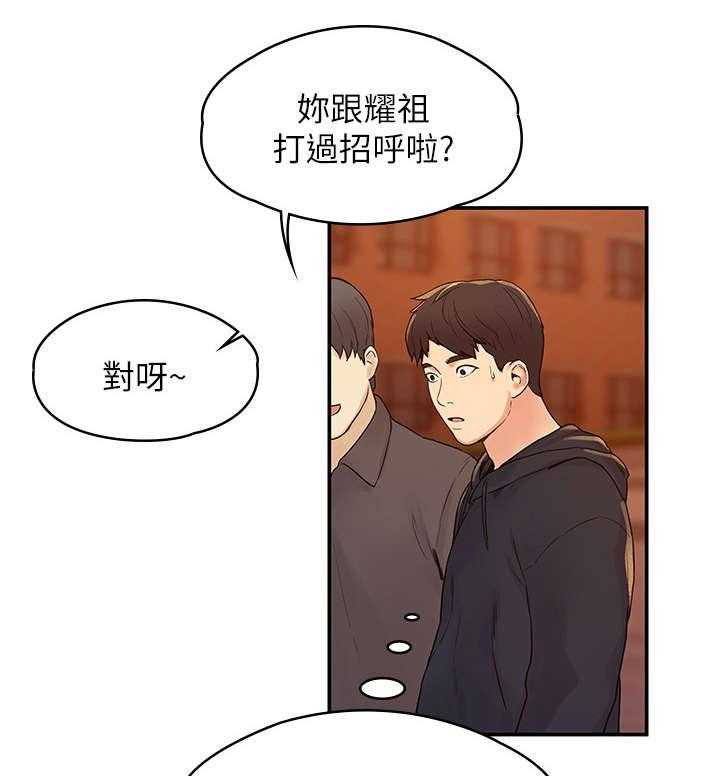 《神雕一哥》第4话 4_学妹 第19页