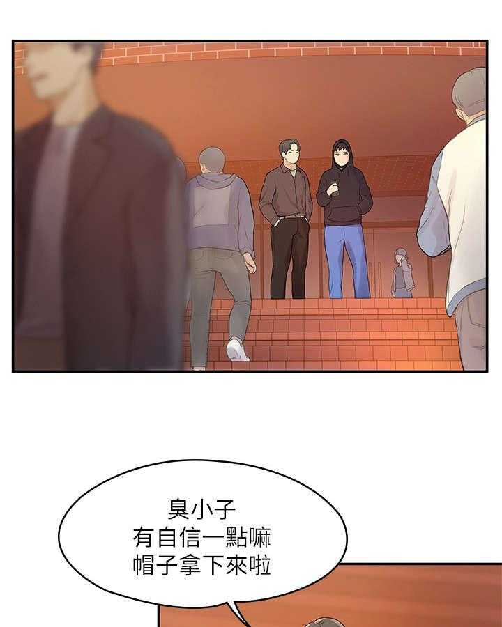 《神雕一哥》第4话 4_学妹 第1页