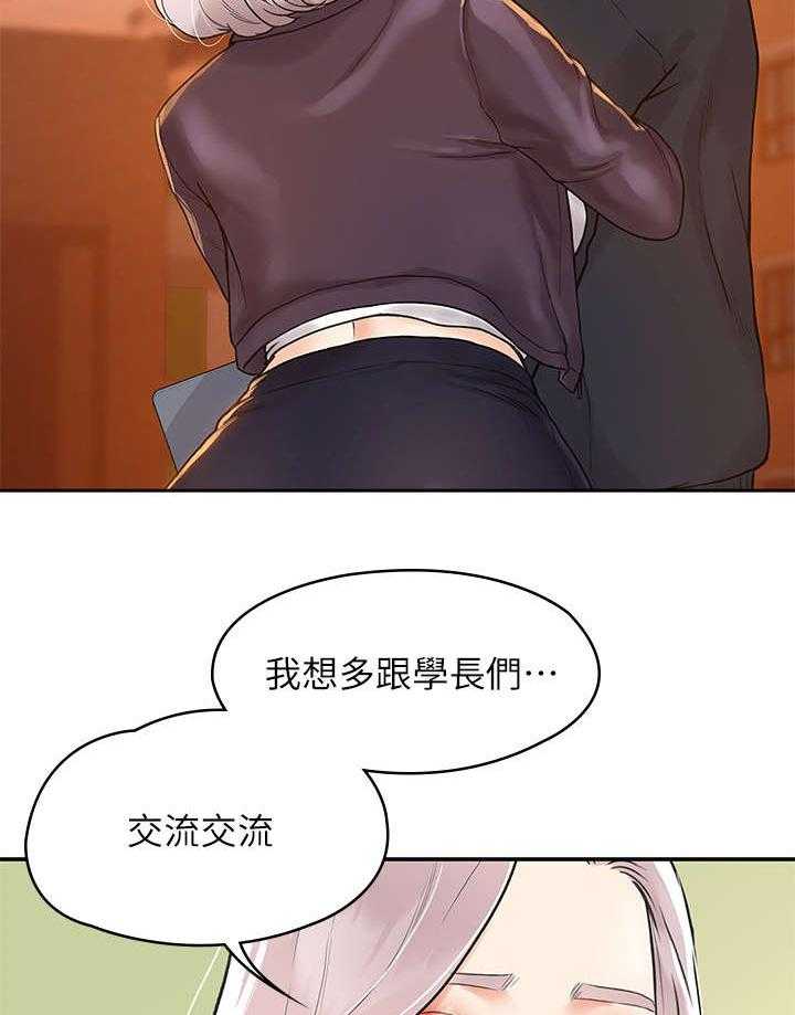 《神雕一哥》第4话 4_学妹 第25页