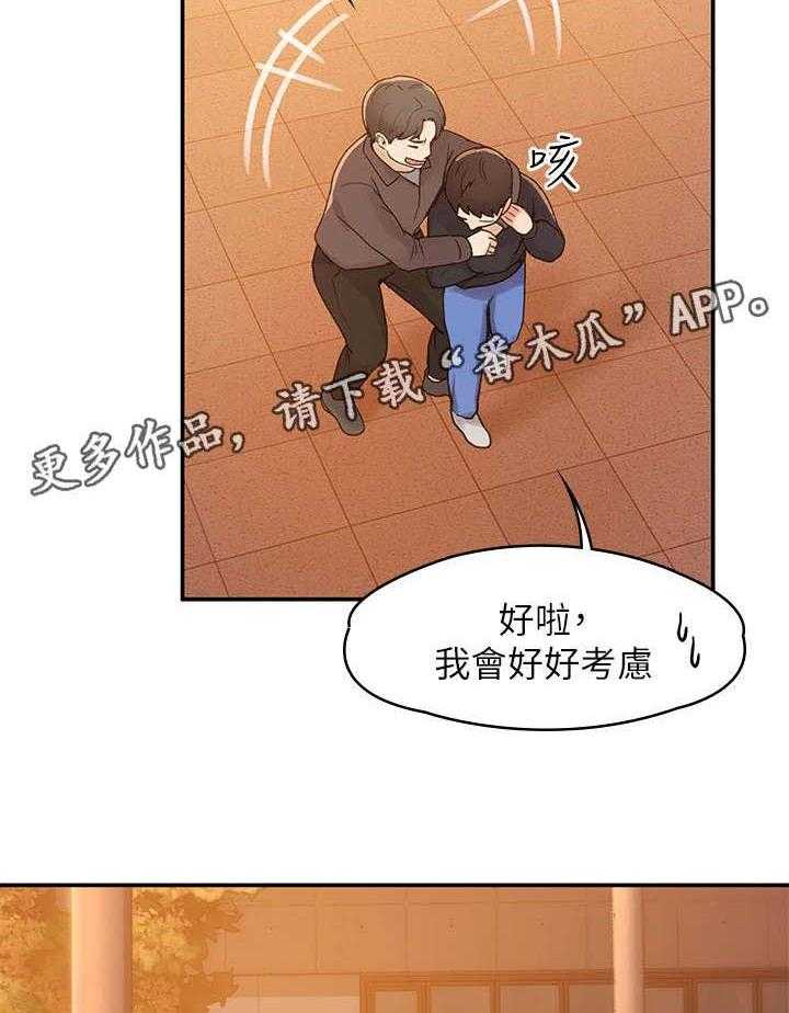 《神雕一哥》第4话 4_学妹 第33页