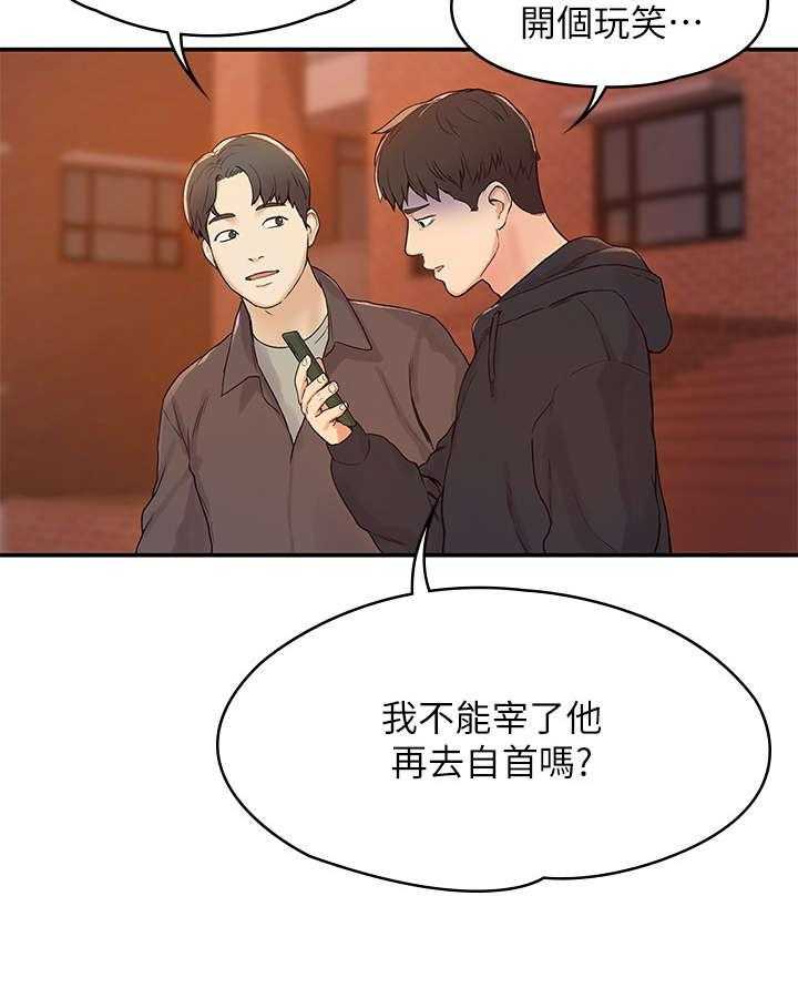 《神雕一哥》第4话 4_学妹 第3页