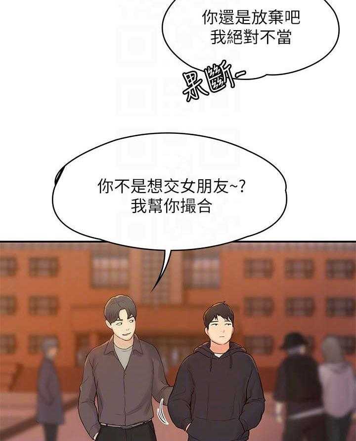《神雕一哥》第4话 4_学妹 第5页