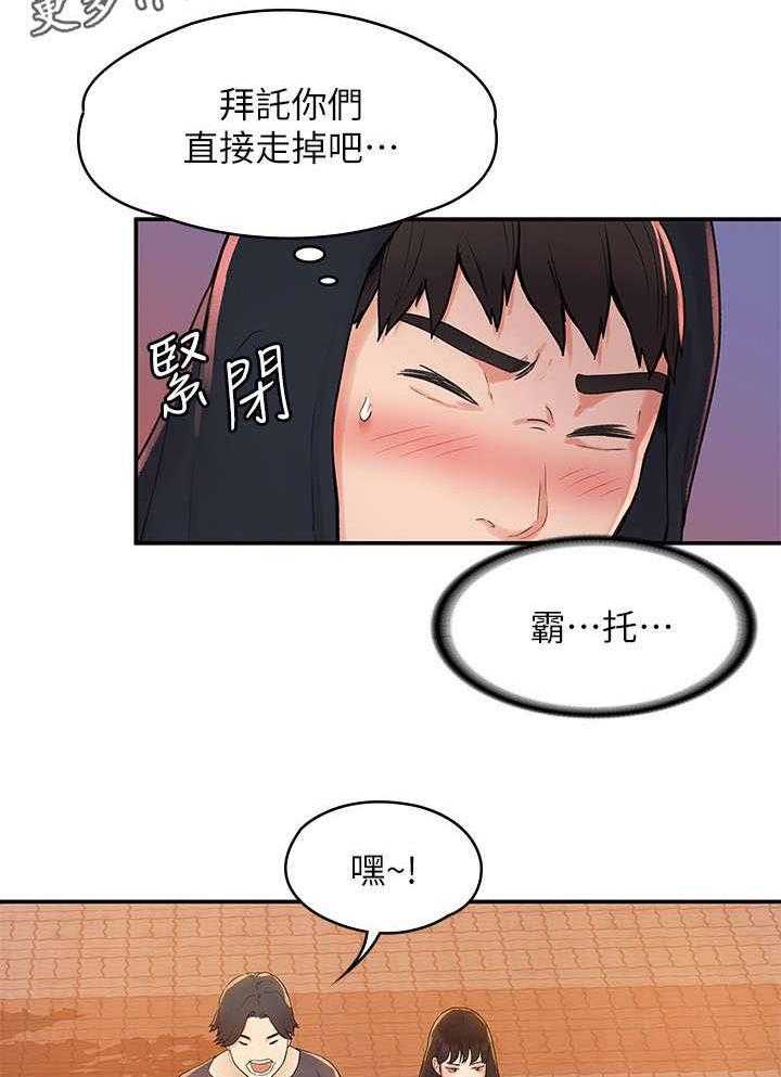 《神雕一哥》第5话 5_怎么会 第11页