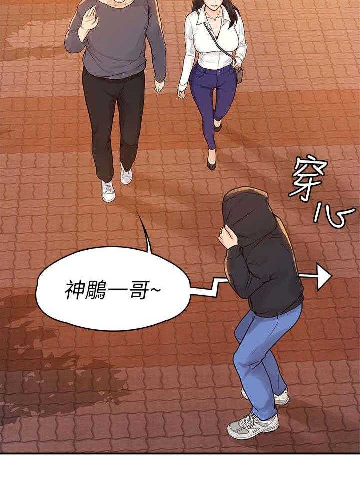 《神雕一哥》第5话 5_怎么会 第12页