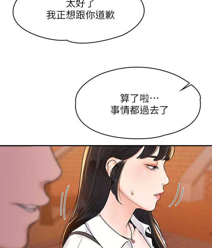 《神雕一哥》第5话 5_怎么会 第14页