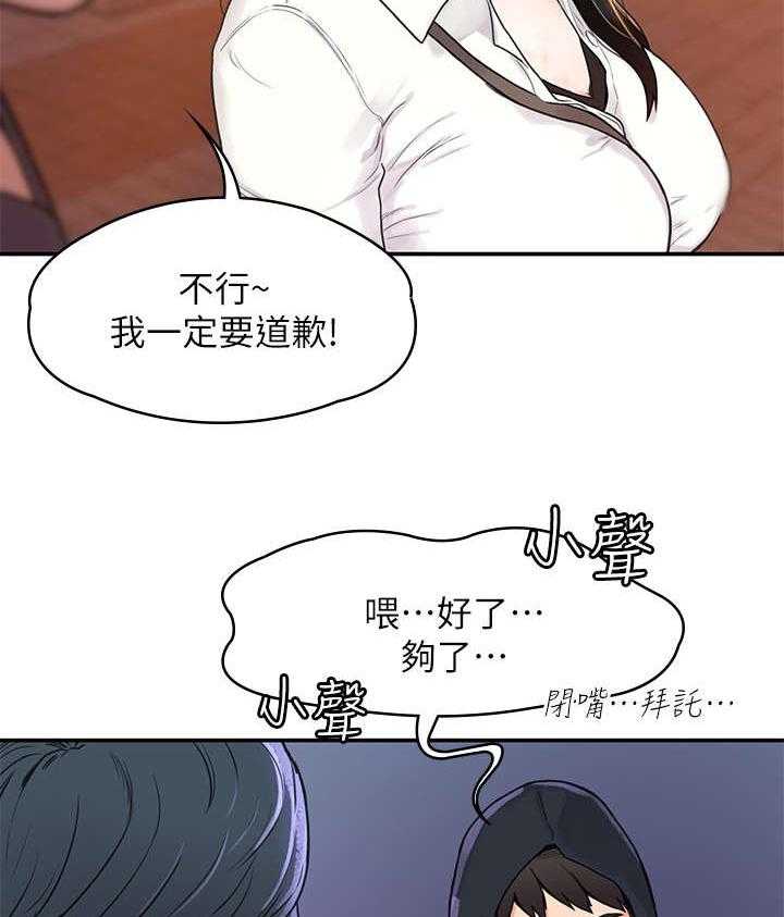《神雕一哥》第5话 5_怎么会 第15页