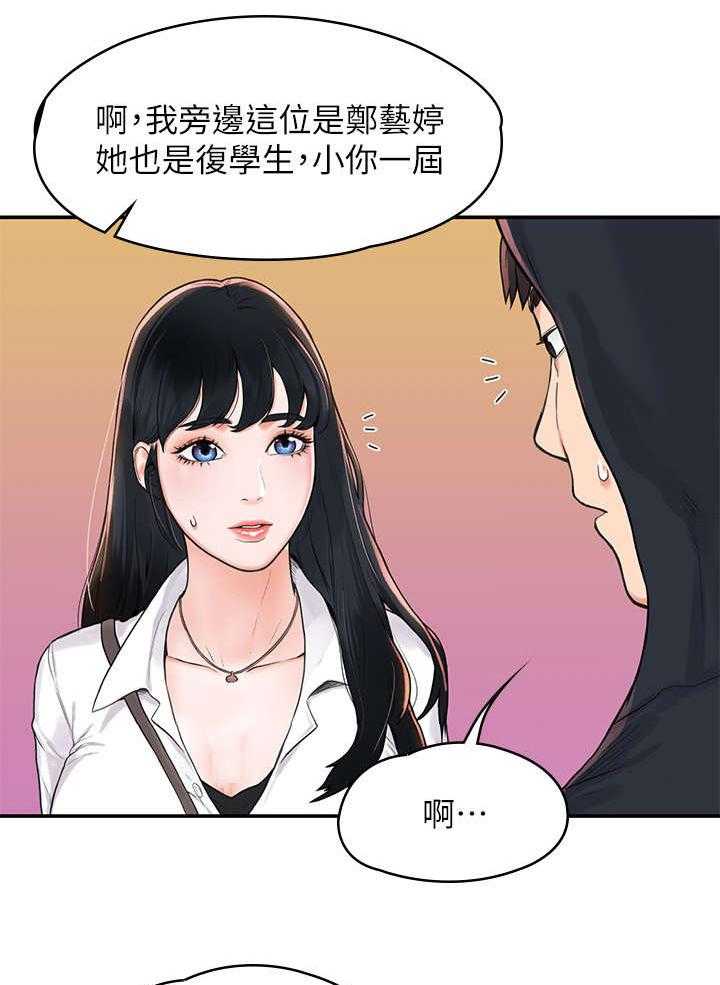 《神雕一哥》第5话 5_怎么会 第18页
