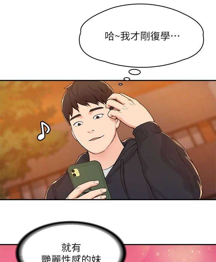 《神雕一哥》第5话 5_怎么会 第1页
