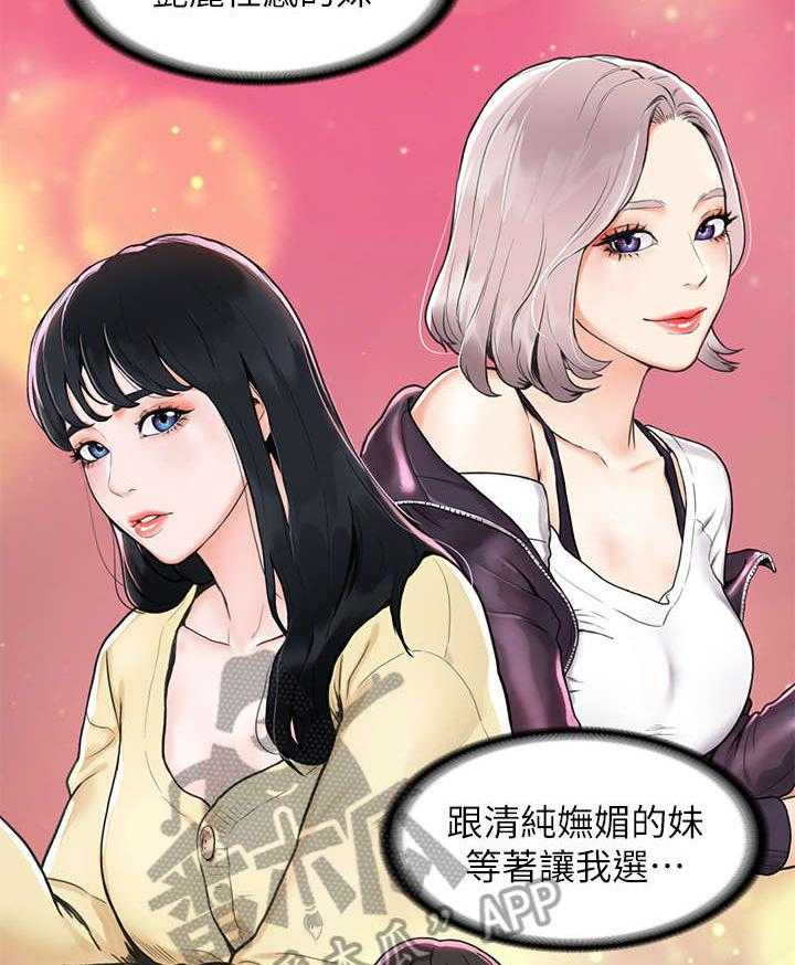 《神雕一哥》第5话 5_怎么会 第2页