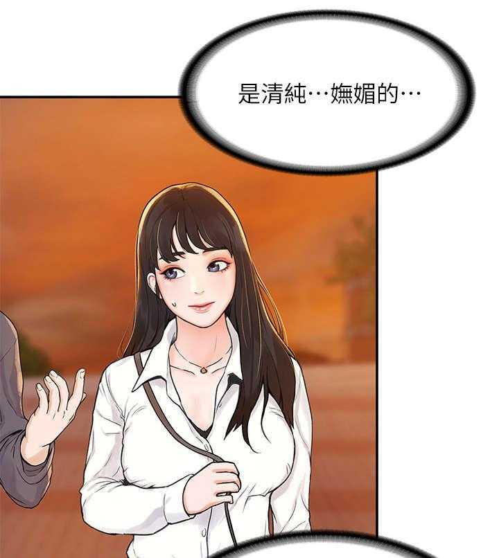 《神雕一哥》第5话 5_怎么会 第6页