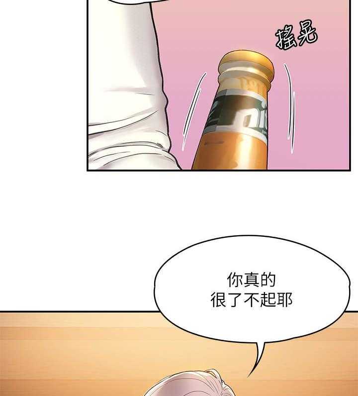 《神雕一哥》第6话 6_喝酒 第19页