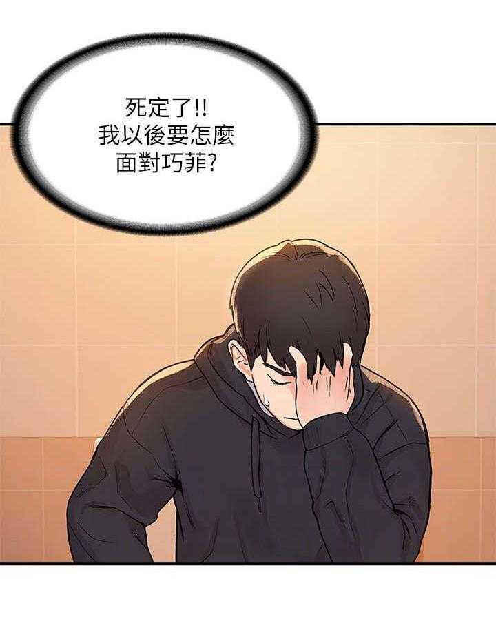 《神雕一哥》第8话 8_怎么办 第14页