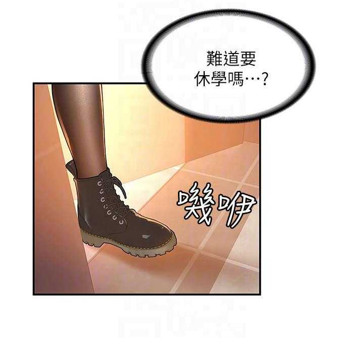 《神雕一哥》第8话 8_怎么办 第15页
