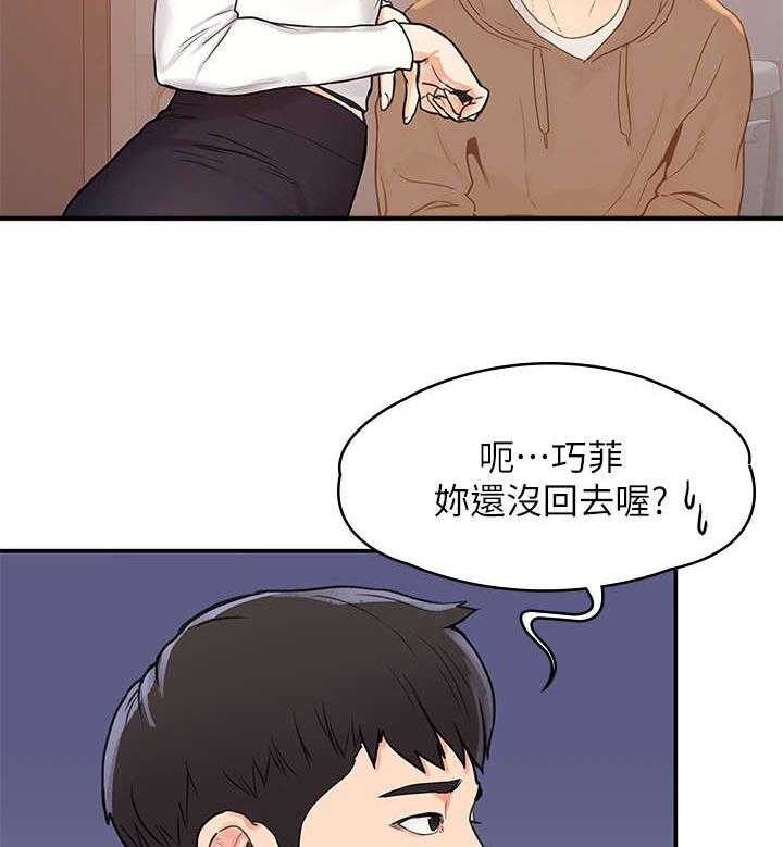《神雕一哥》第8话 8_怎么办 第20页