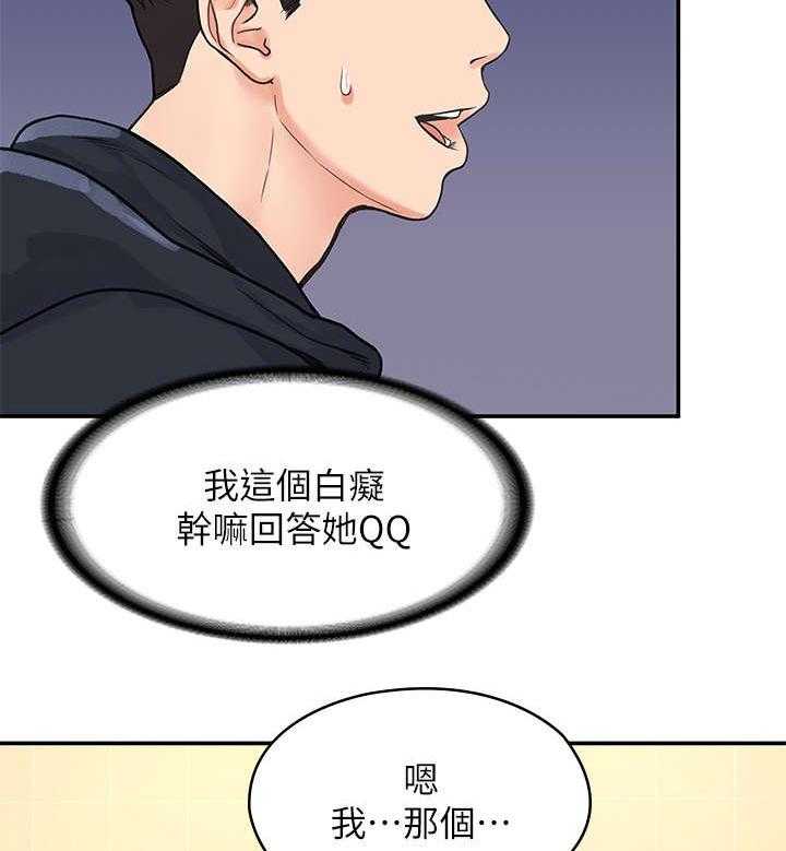 《神雕一哥》第8话 8_怎么办 第21页