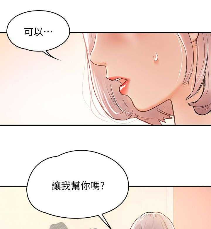 《神雕一哥》第8话 8_怎么办 第28页