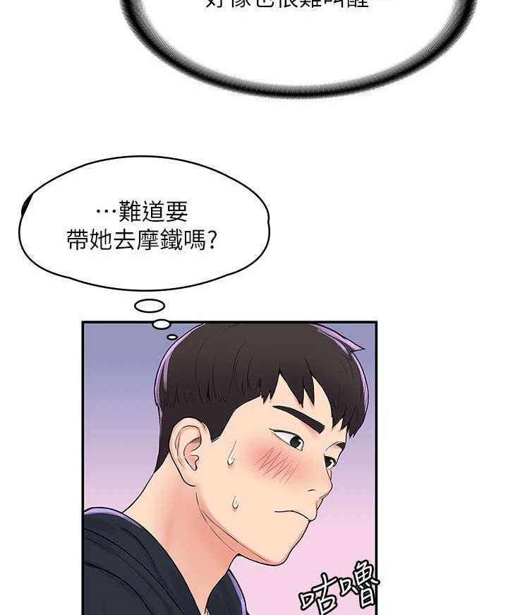 《神雕一哥》第8话 8_怎么办 第2页