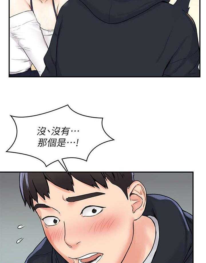 《神雕一哥》第8话 8_怎么办 第5页