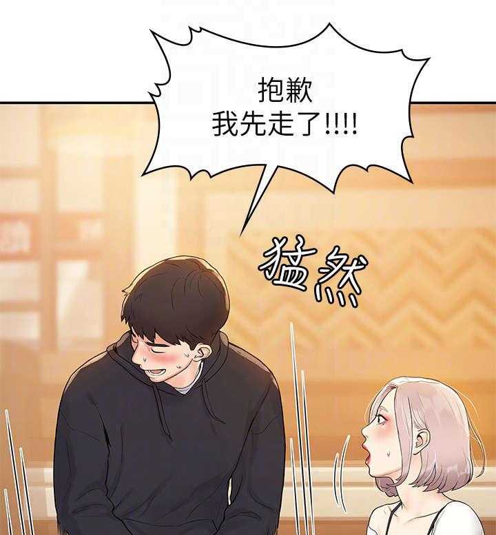 《神雕一哥》第8话 8_怎么办 第8页