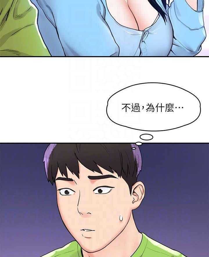 《神雕一哥》第9话 9_窘迫 第14页