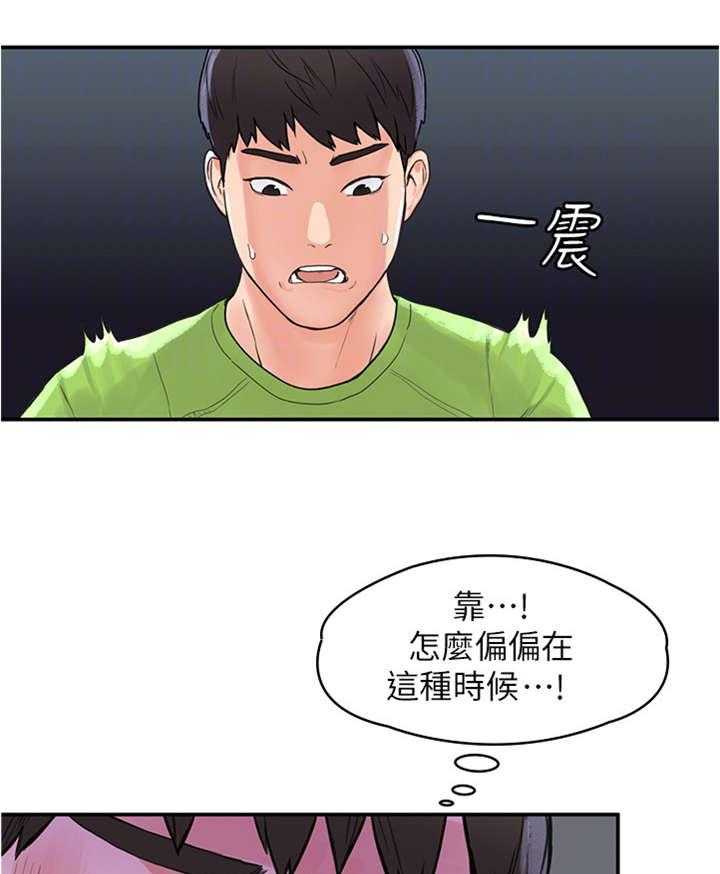 《神雕一哥》第9话 9_窘迫 第29页