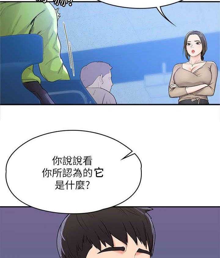 《神雕一哥》第9话 9_窘迫 第34页