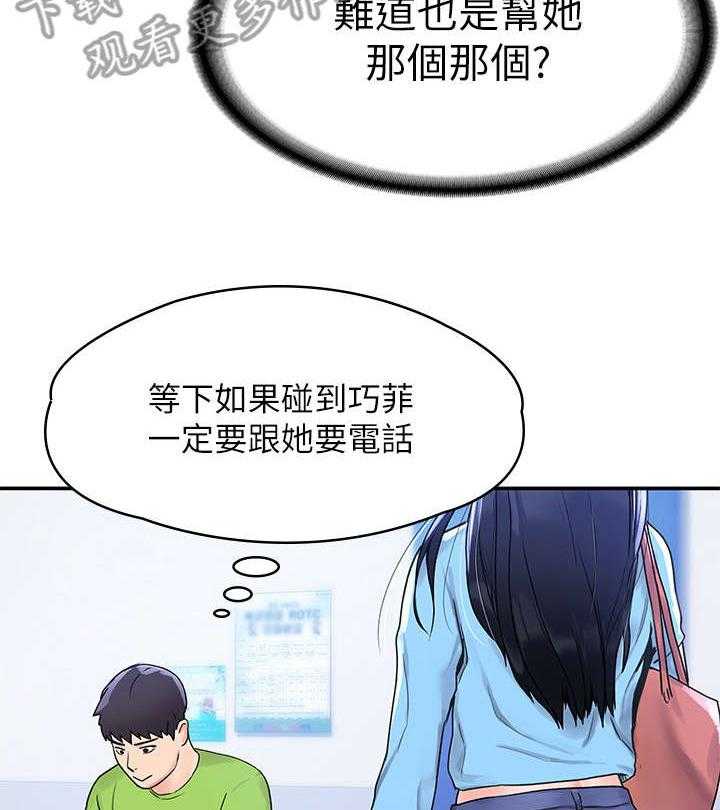《神雕一哥》第9话 9_窘迫 第5页