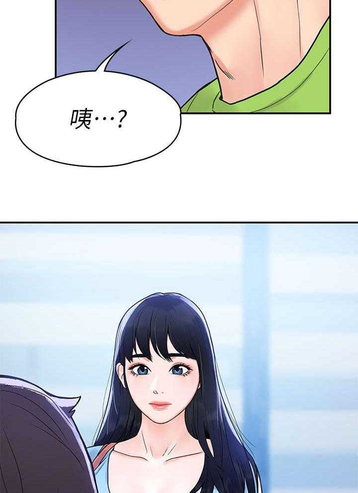《神雕一哥》第9话 9_窘迫 第9页